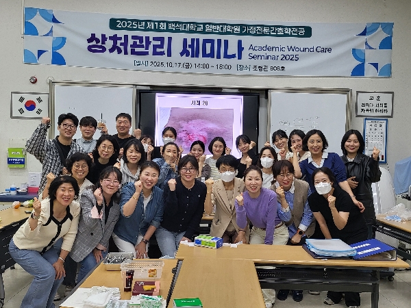 상처관리 세미나 대표이미지