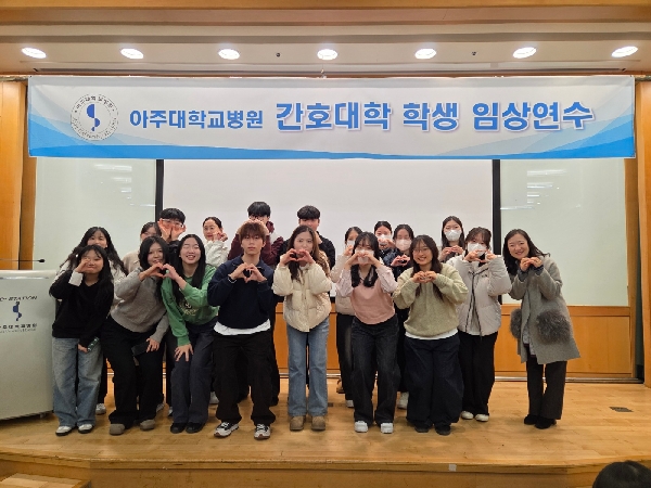 아주대학교병원 단기 현장실습 대표이미지