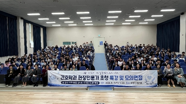 간호학과 현장전문가 초청 특강 및 모의면접 대표이미지