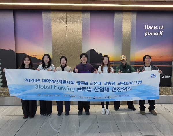 백석대학교 간호학과, 뉴질랜드에서 글로벌 간호역량 강화 대표이미지