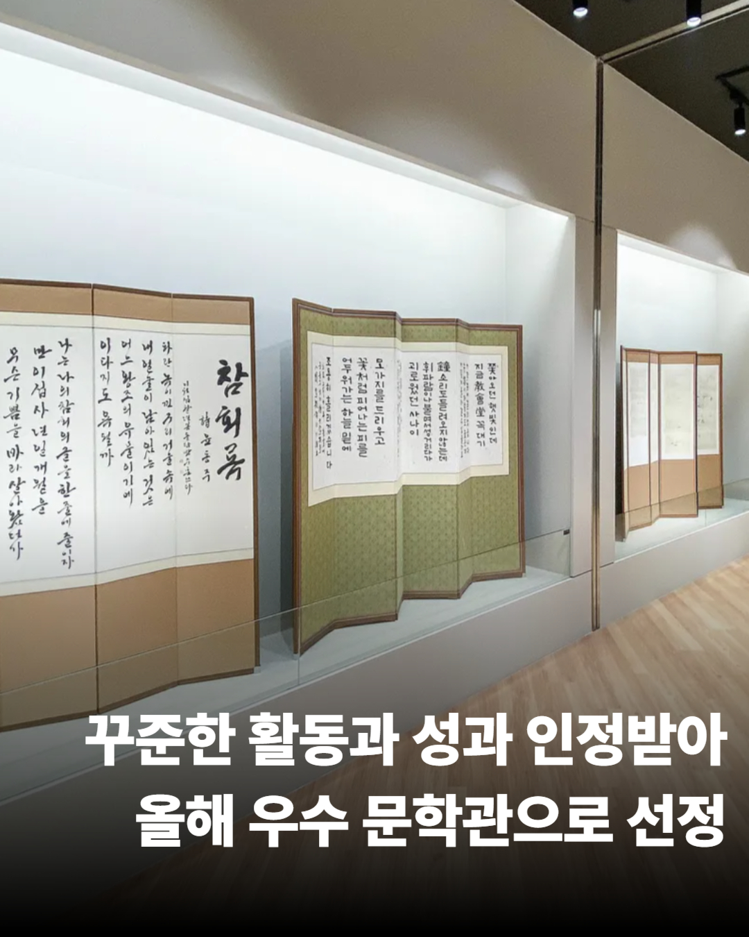 山史현대시100년관, 2025 올해의 최우수 문학관 선정  2번째 첨부파일 이미지