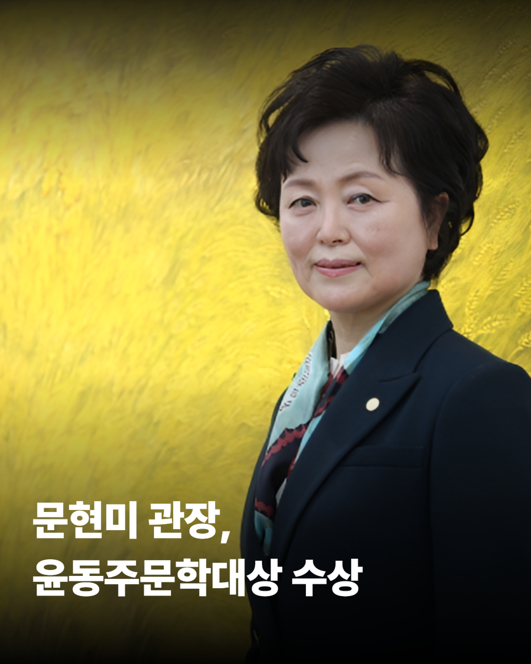 문현미 백석기독교문화예술관 관장, 제10회 윤동주문학대상 수상 1번째 첨부파일 이미지
