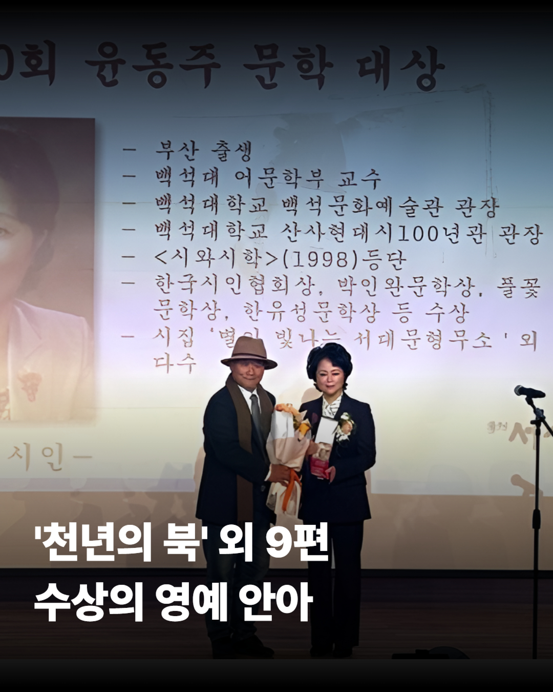 문현미 백석기독교문화예술관 관장, 제10회 윤동주문학대상 수상 2번째 첨부파일 이미지