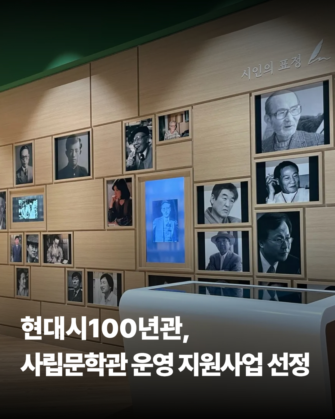 山史현대시100년관, 2026 사립문학관 운영 지원사업 선정 1번째 첨부파일 이미지