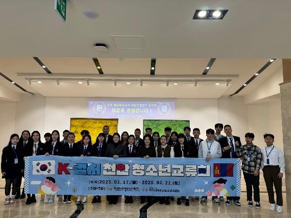 [2025.02.18] K-컬처 몽골 청소년교류회 대표이미지