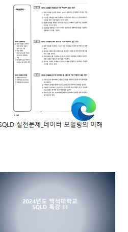 SQLD 자격증 특강 실시 (6회, 18시간, 11-12월; 빅데이터 전공) 1번째 첨부파일 이미지