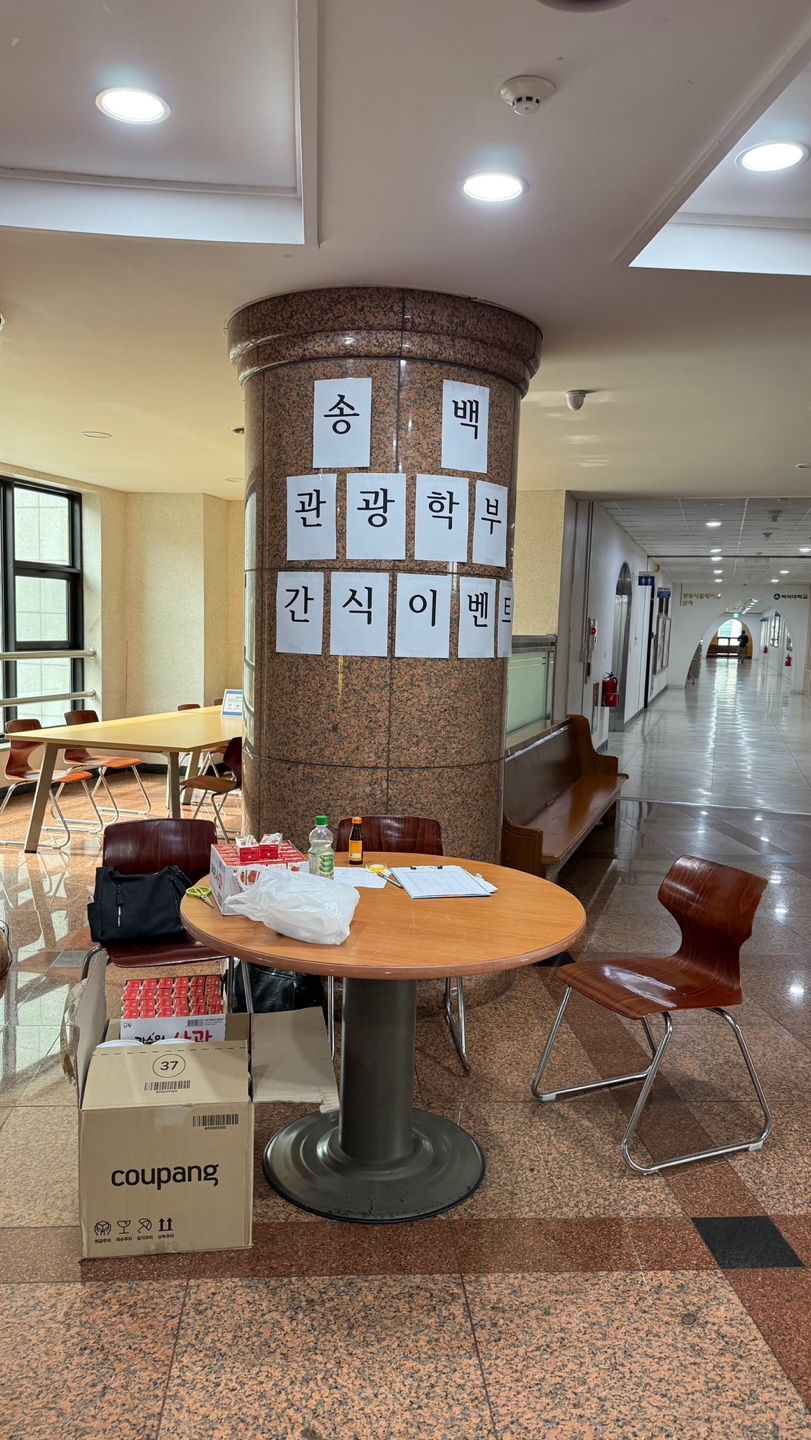 2025년 관광학부 간식이벤트 1번째 첨부파일 이미지