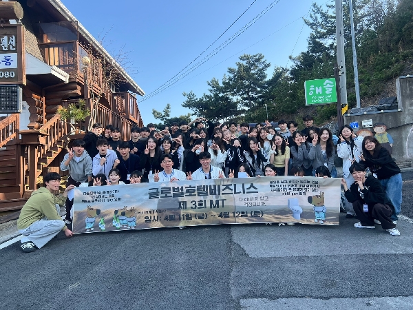 글로벌호텔비즈니스 MT 대표이미지