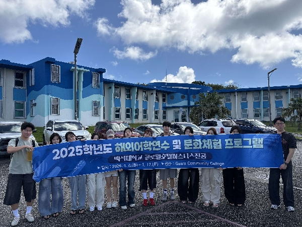 2025학년도 글로벌호텔체험 및 어학교육(괌커뮤니티 컬리지) 대표이미지