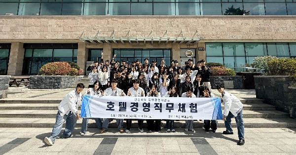 (호텔경영) 2026 호텔직무체험(2026.0 대표이미지