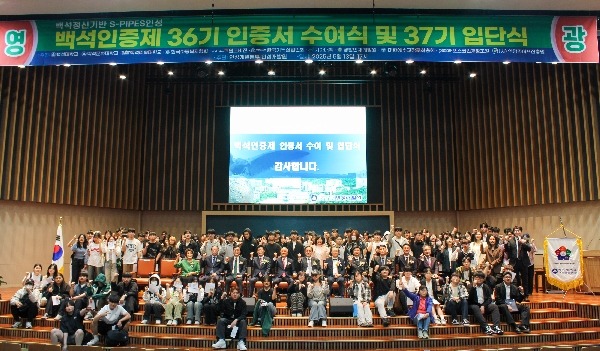 백석대·백석문화대, ‘백석인증제 36기 인증서 수여식 및 37기 입단식’ 개최 대표이미지