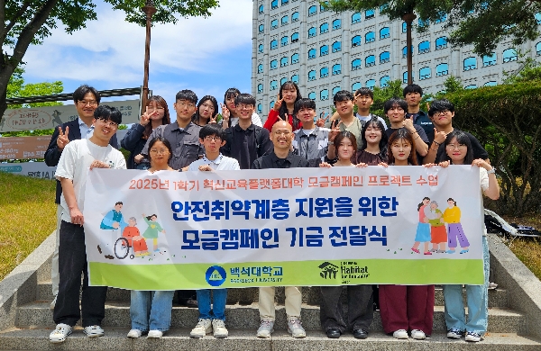 백석대 소셜비즈니스융합전공 재학생, 한국해비타트에 100만 원 기부 대표이미지