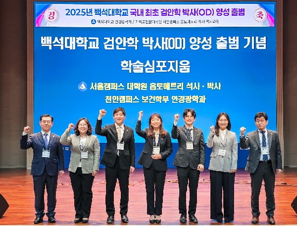백석대, 국내 최초 검안학 박사과정 출범… 전문인력 양성 본격화 대표이미지