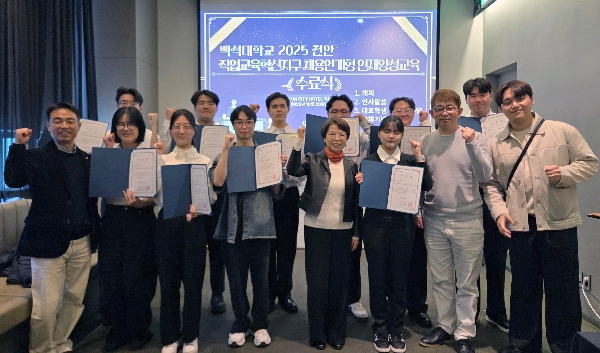 백석대, 지역혁신사업 일환 ‘호텔·관광 취업 연계 교육’ 성료 대표이미지