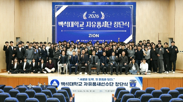 백석대, 대학 최초 ‘자유품새 전문 선수단’ 공식 창단 대표이미지