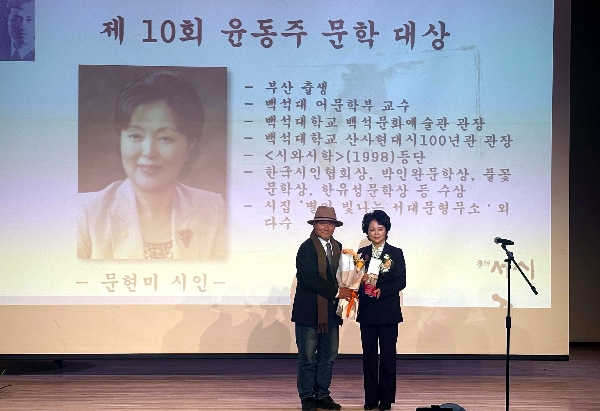 백석대 문현미 관장, ‘천 년의 북’으로 제10회 윤동주문학대상 수상 대표이미지