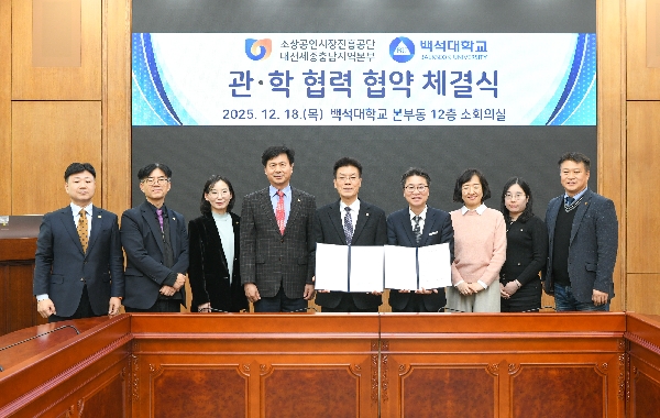 백석대, 소상공인시장진흥공단과 협력…지역 창업 생태계 활성화 기대 대표이미지