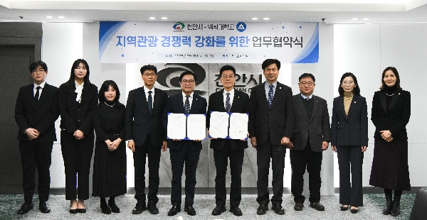 백석대, 천안시와 지역관광 활성화 위한 업무협약 체결 대표이미지