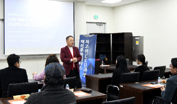 백석대 AI최고위과정, ‘구두 명장’ 바이네르 김원길 회장 초청 특강 개최 대표이미지