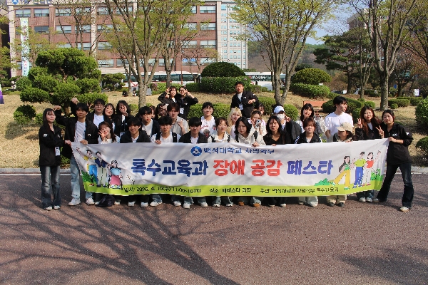 백석대, 건학 50주년 맞아 장애 인식 개선 프로그램 운영 대표이미지