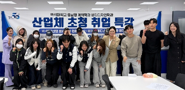 백석대학교, ‘충남형 계약학과’ 실무 교육 강화… 산업체 전문가 특강 운영 대표이미지