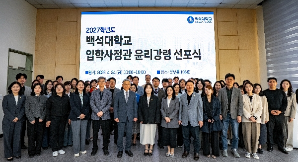 백석대학교, 입학사정관 79명 위촉… 공정성 강화 나서 대표이미지