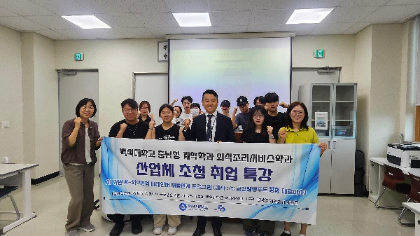 백석대 충남형 계약학과, 「AI 기반 K-외식산업 미래인재 채용연계 프로그램」 특강 개최 대표이미지