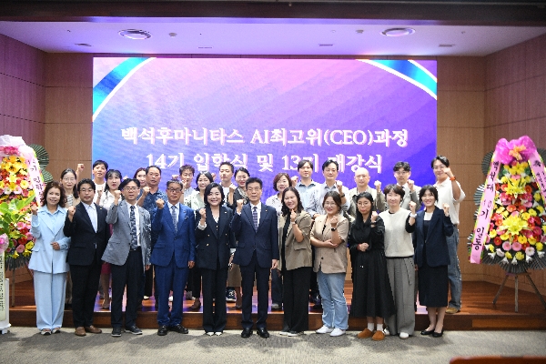 백석대학교 백석후마니타스 AI 최고위(CEO)과정, 2026학년도 가을학기 입학식 성료 대표이미지