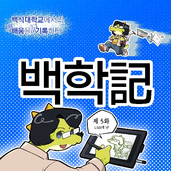 백학記 _5화 대표이미지