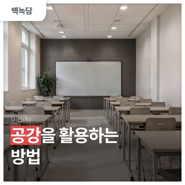 [예비 백석인/ 백석인들 위한 Tip] 공강을 활용하는 방법 대표이미지