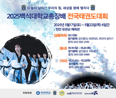 태권도 대회