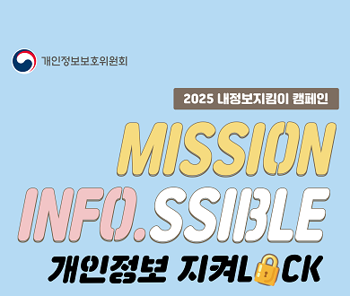 내정보지킴이