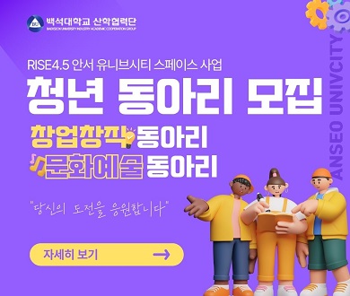 안서 유니브시티 스페이스 사업