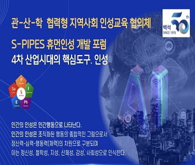 휴먼인성 개발포럼