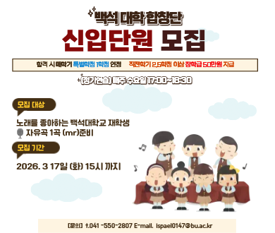 백석대학 합창단