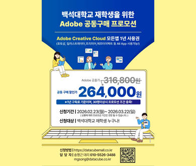 어도비 공동구매 프로모션