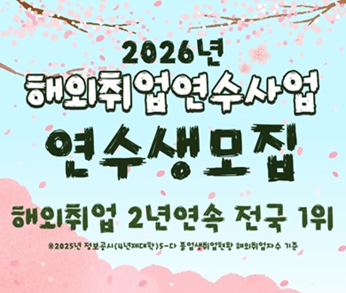 해외취업연수사업