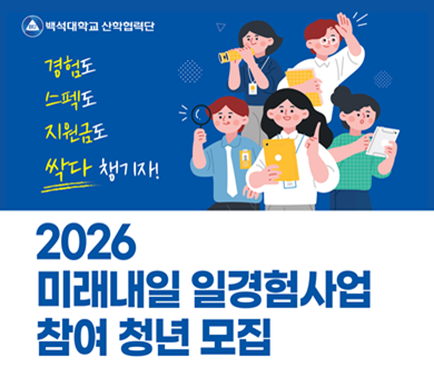 미래내일 일경험