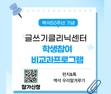 2026-2 백석우리말겨루기, 런치&톡 안내
