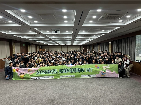 [사회복지학부] 2026년 MT 행사 대표이미지