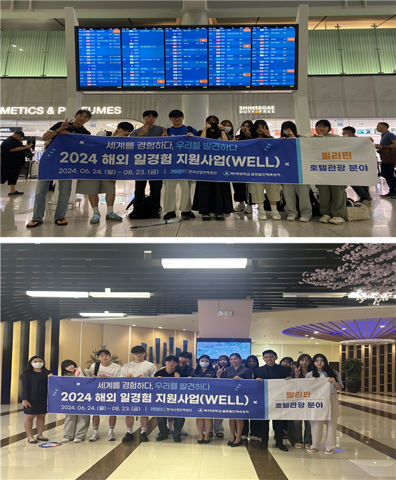 2024년 필리핀(호텔 서비스) 현지 일경험 개시 1번째 첨부파일 이미지