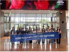 [대학연합] 2025년 글로벌 Hospitality 전문가 과정 호텔직무체험 1번째 첨부파일 이미지
