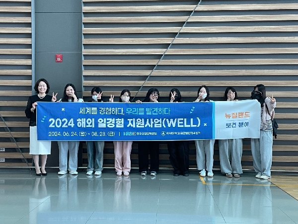 2024년 뉴질랜드(치위생) 현지 일경험 개시 대표이미지