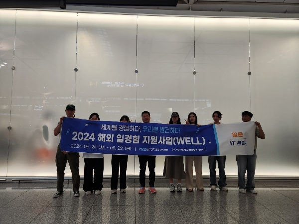 2024년 일본(IT) 현지 일경험 개시 대표이미지