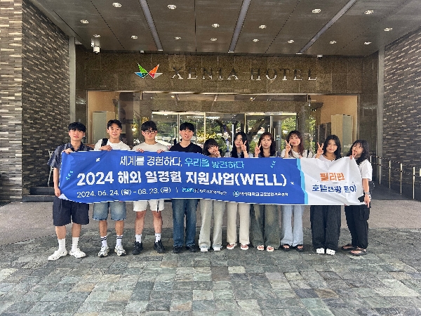 2024년 필리핀(호텔 서비스) 현지 일경험 개시 대표이미지