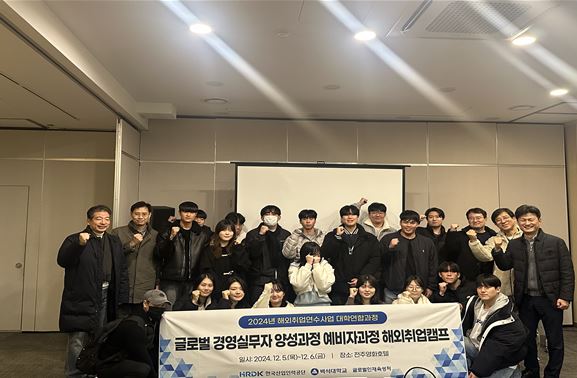 2024년 대학연합과정 글로벌 경영실무자 양성과정 예비자과정 해외취업캠프(워크숍) 대표이미지
