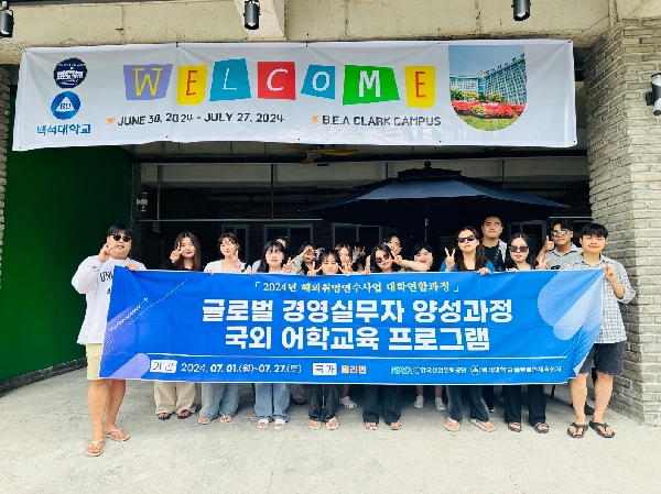 2024년 대학연합과정 글로벌 경영실무자 양성과정 국외어학교육  대표이미지