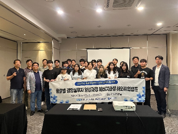 [대학연합] 2025년 글로벌 경영실무자 양성과정 (예비자과정) 해외취업캠프 실시 대표이미지