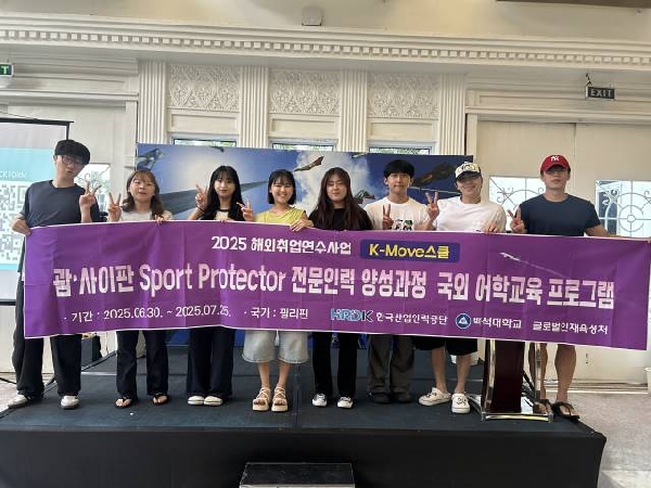 [K-Move스쿨] 괌·사이판 Sport Protector 전문인력 양성과정 국외어학교육 대표이미지