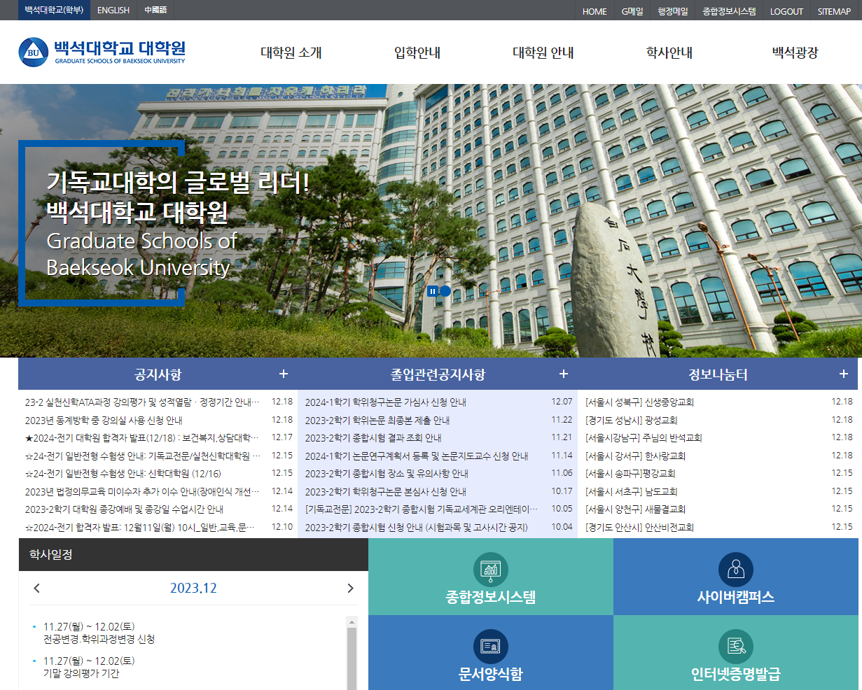 백석대학교 공식 페이지 이미지